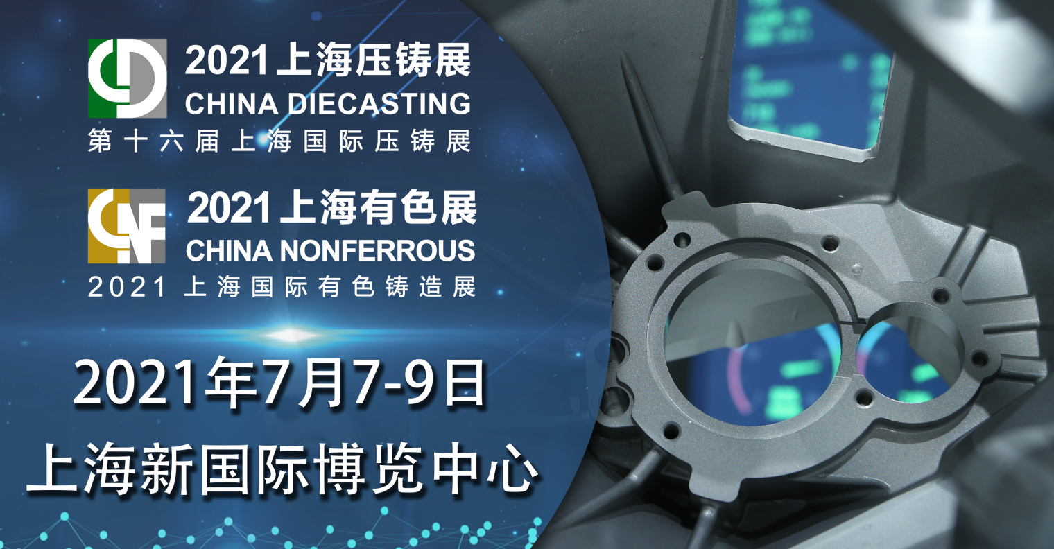 盛會啟幕，相約七月!聯(lián)升精密邀您共赴第十六屆上海國際壓鑄展
